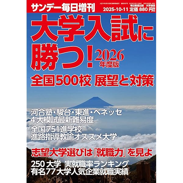 2026年度用 大学の真の実力 情報公開BOOK (旺文社ムック) | 旺文社 |本